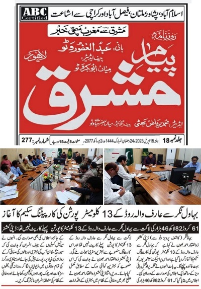 15_April_Pyam_Mashriq